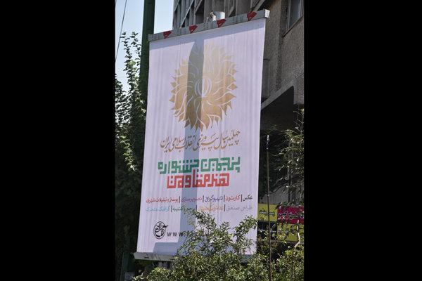 انتشار دومین تیزر جشنواره هنر مقاومت انتشار دومین تیزر جشنواره هنر مقاومت