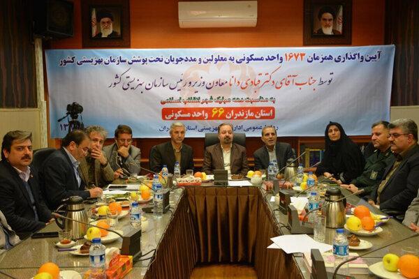 خانه دار شدن 66 خانواده دارای معلول در مازندران خانه دار شدن 66 خانواده دارای معلول در مازندران